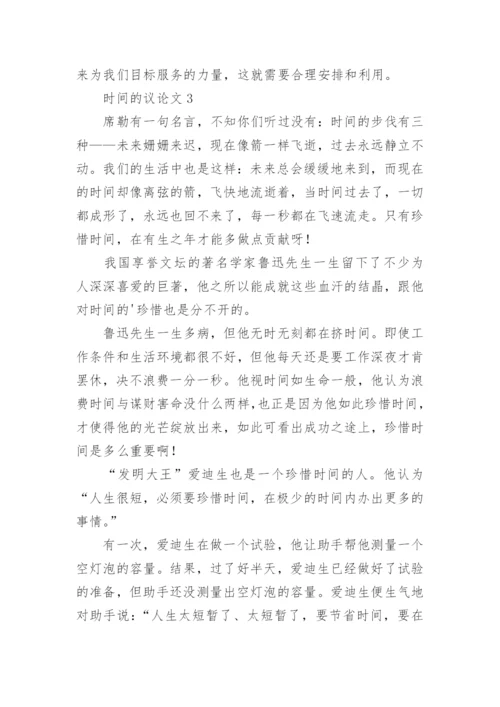 时间的议论文.docx