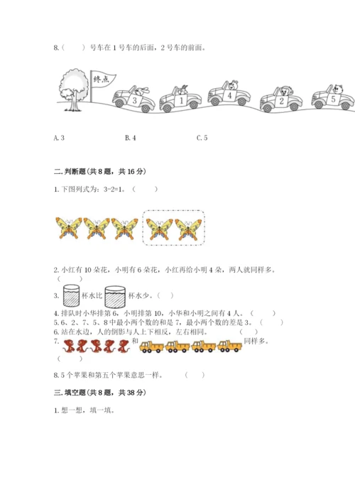 人教版一年级上册数学期末测试卷含答案【名师推荐】.docx