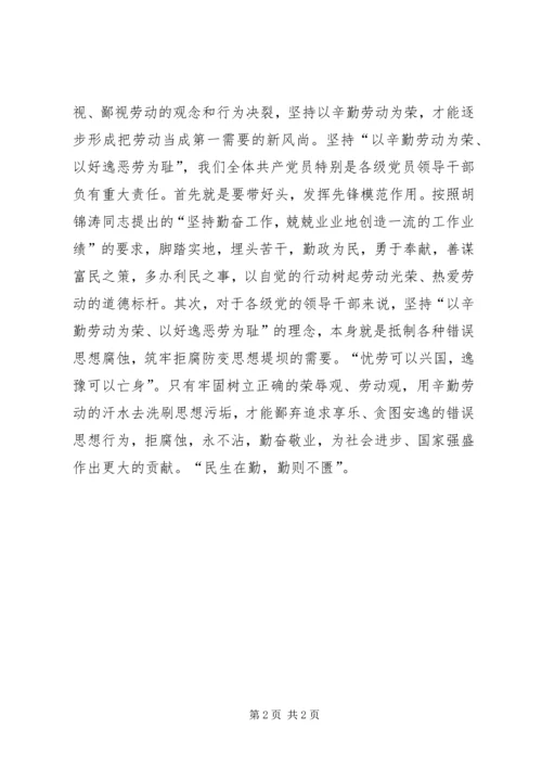 八个为荣,八个为耻学习心得.docx