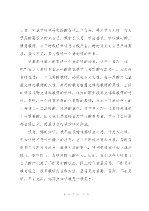 小学教师师德小结.docx