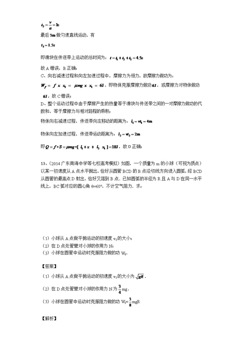动能定理和机械能守恒(共17页)