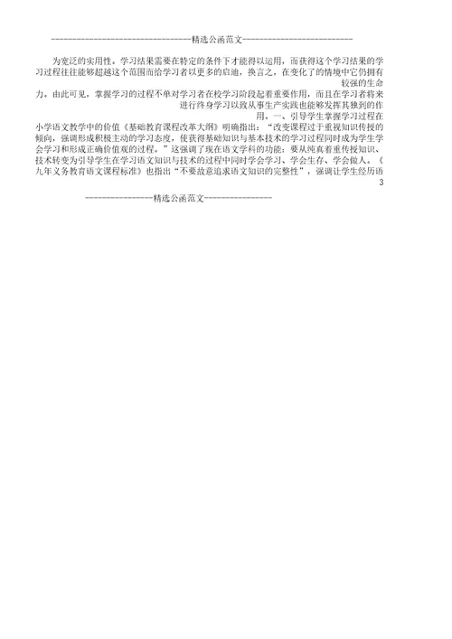 引导学生掌握学习过程语文呼唤