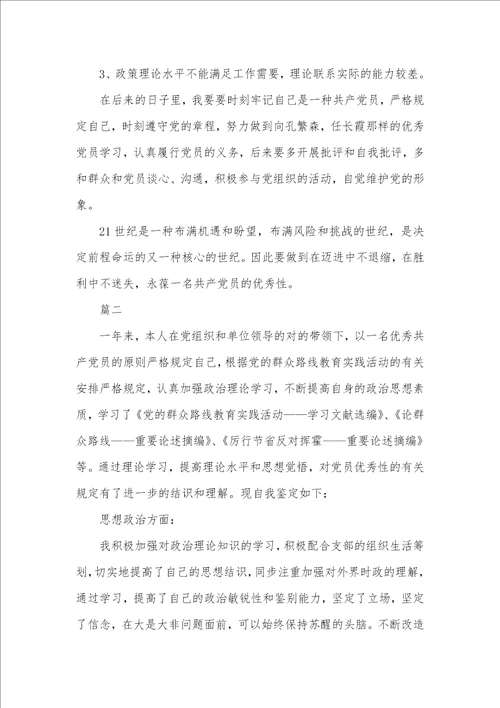 党员批评自我判定范文