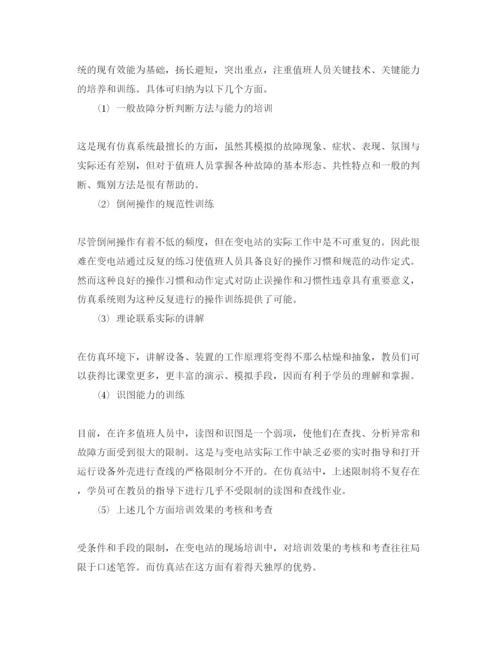 【精编】《安全管理论文》之提高变电仿真培训质量的探讨.docx