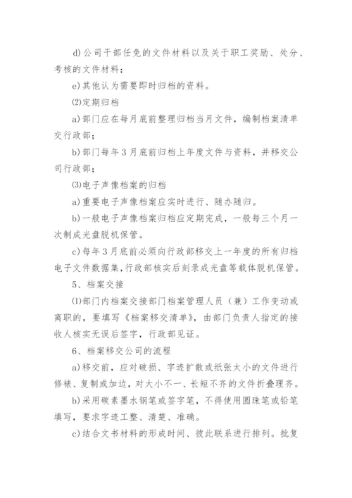 公司档案管理制度_2.docx