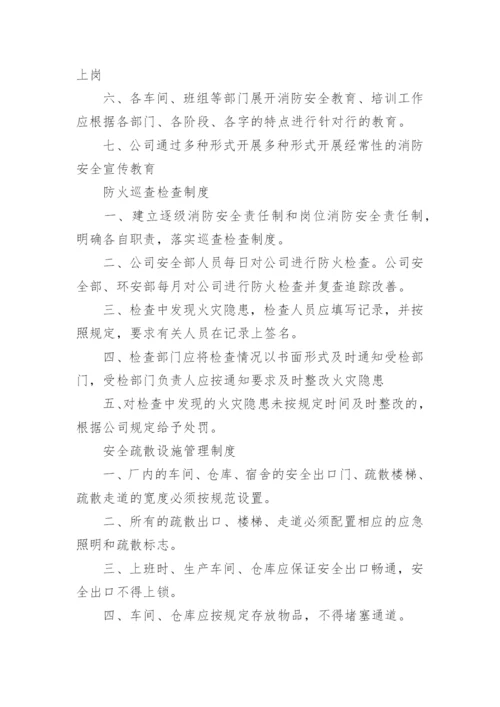 工厂消防安全管理制度完整版.docx