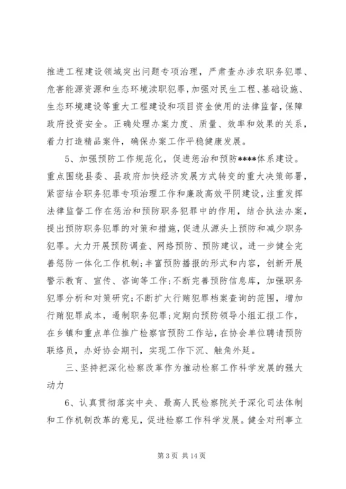 检察院年度计划.docx