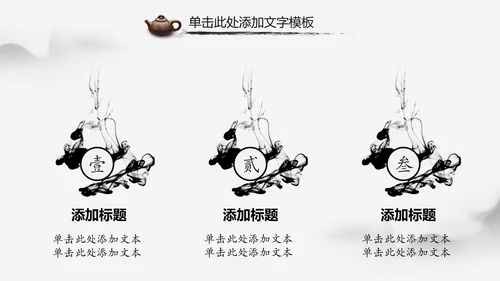 水墨中国风茶叶茶厂茶文化茶道PPT模板