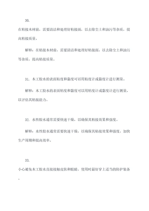 木工胶水的基础知识