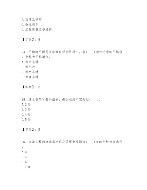 一级建造师之一建港口与航道工程实务题库附参考答案【综合卷】