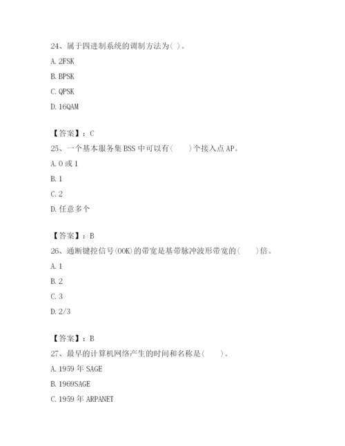 2024年常州市钟楼区国家电网招聘之通信类考试题库精品（易错题）.docx