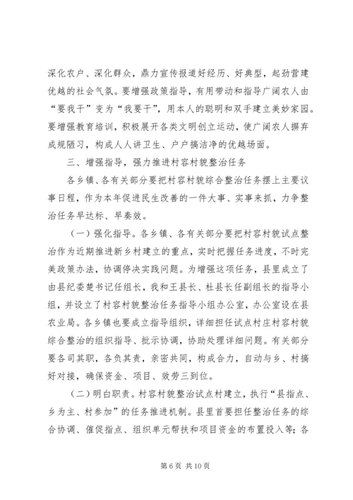 县委书记在村容村貌治理会发言.docx