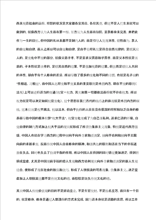中西方管理差异和企业实践建议修订版