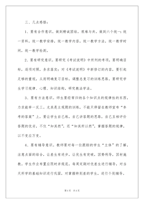 2022高三语文备课组工作总结.docx
