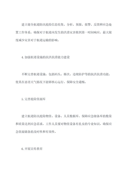 航道防汛抢险工作计划