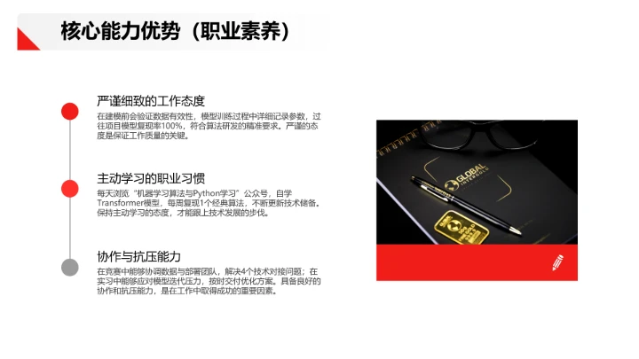 红色商务风计算机科学与技术专业大学生求职个人能力综合展示职业生涯规划PPT模版