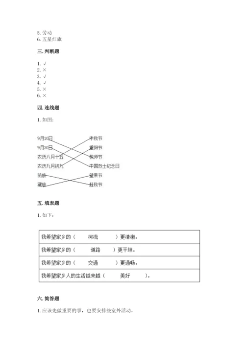 部编版二年级上册道德与法治期末测试卷带答案（预热题）.docx