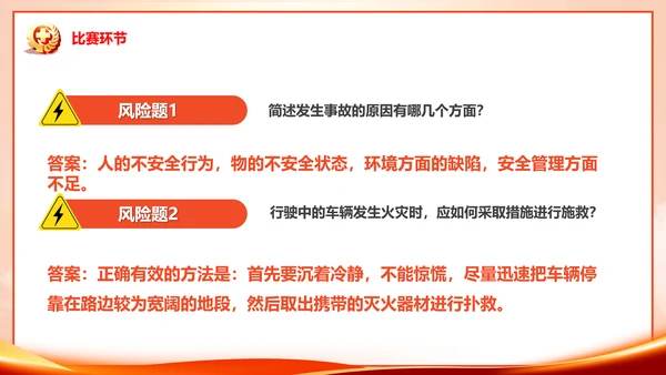 安全生产月知识竞赛PPT模板