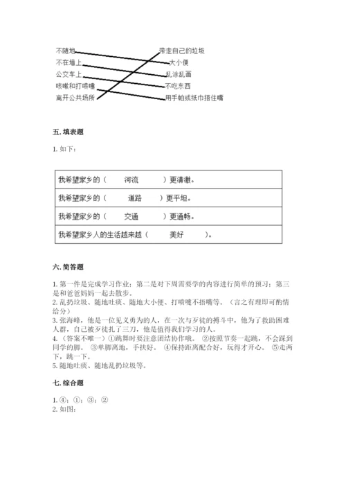 新部编版小学二年级上册道德与法治期末测试卷附答案（巩固）.docx