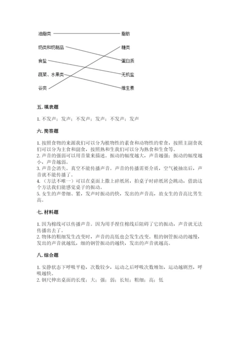教科版科学四年级上册期末测试卷精品【模拟题】.docx