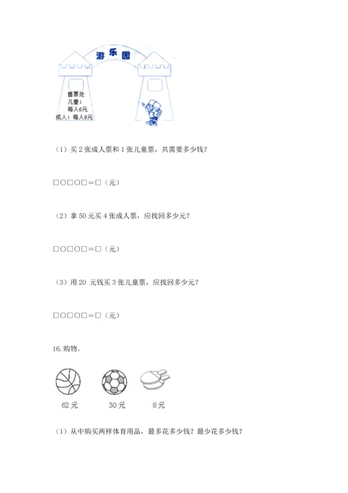 二年级上册数学应用题100道含答案ab卷.docx