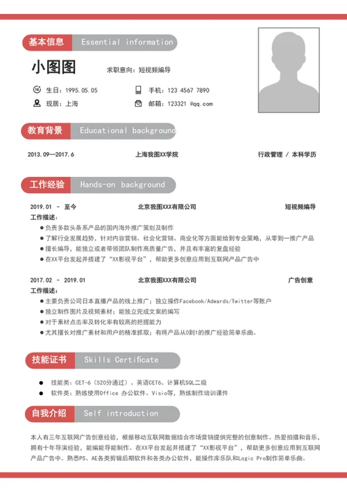 短视频编导简历模板a4个人求职竞聘简历介绍