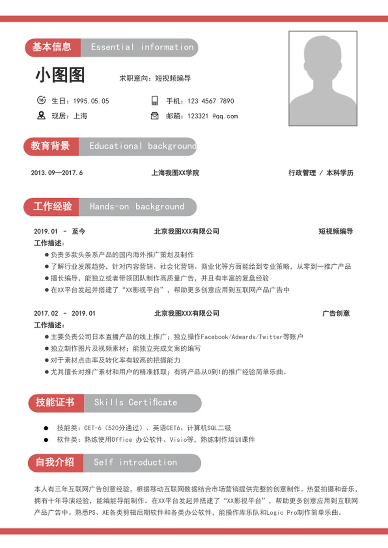 短视频编导简历模板a4个人求职竞聘简历介绍