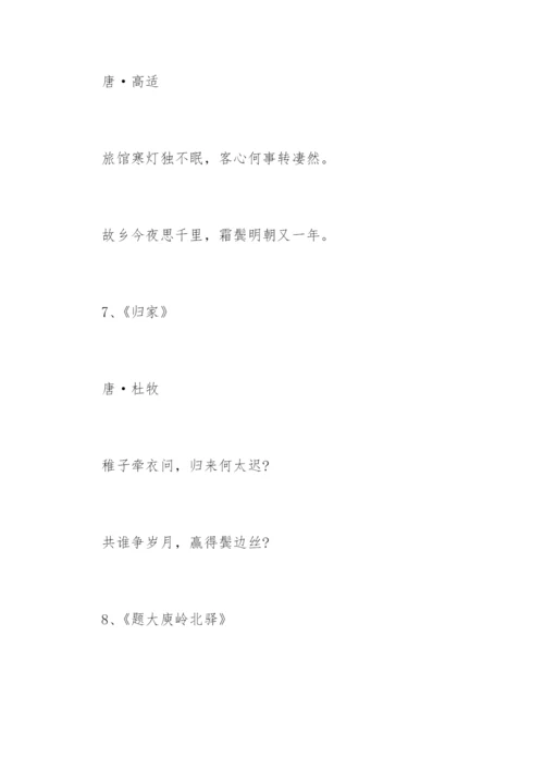 议论文论据思乡的古诗.docx