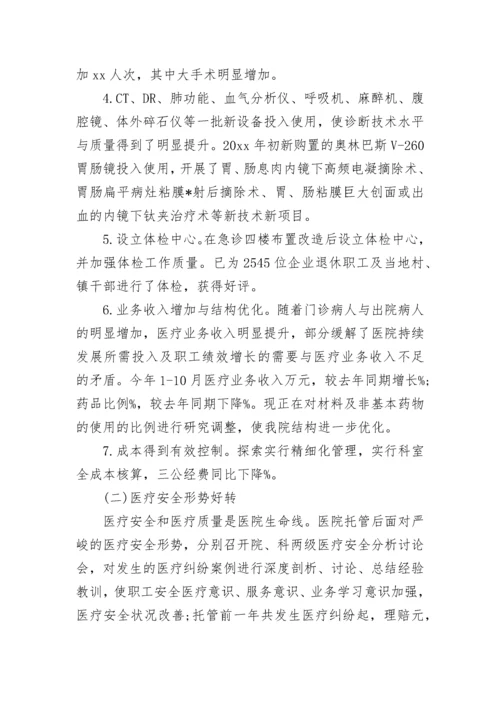 医院2023年工作总结及2024年工作思路.docx
