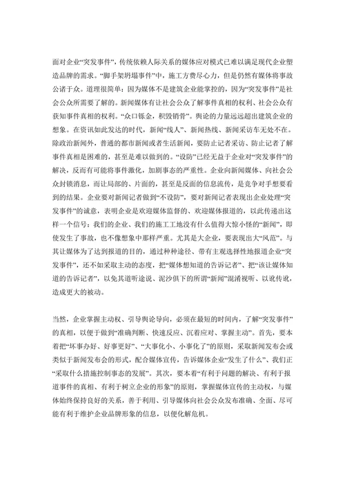 公路的施工单位对突发事件的应对方案
