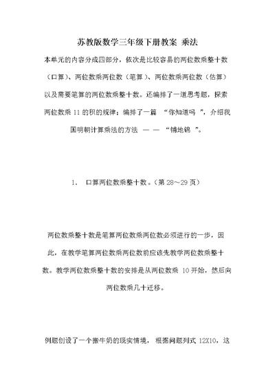 苏教版数学三年级下册教案 乘法