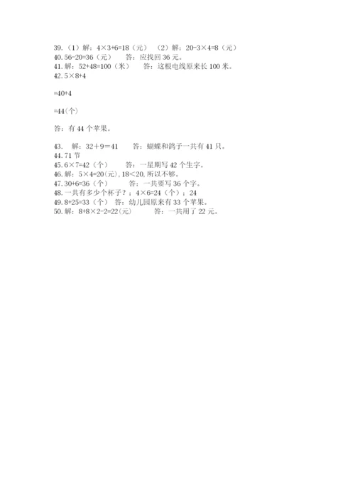 二年级上册数学解决问题50道(实用).docx