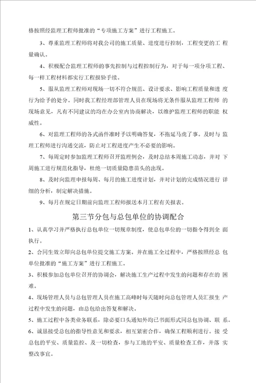 分包与各参建单位的协调配合