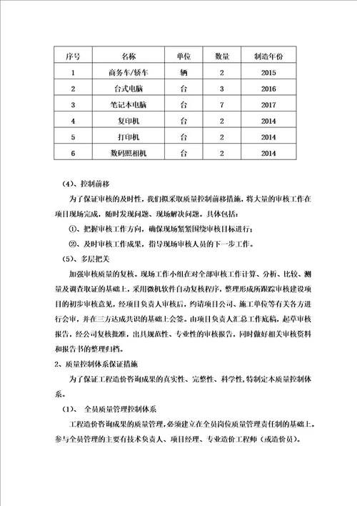 造价投标通用方案5、质量进度保证措施