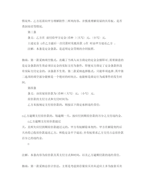 精编年二手房购房合同范本5篇.docx