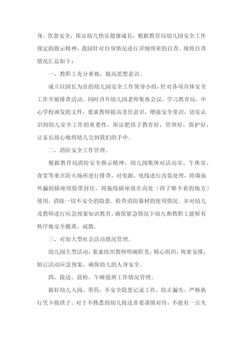幼儿园安全工作自检自查报告.docx