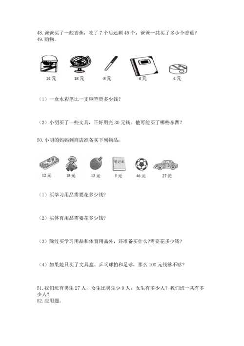 小学二年级上册数学应用题100道含完整答案【精选题】.docx