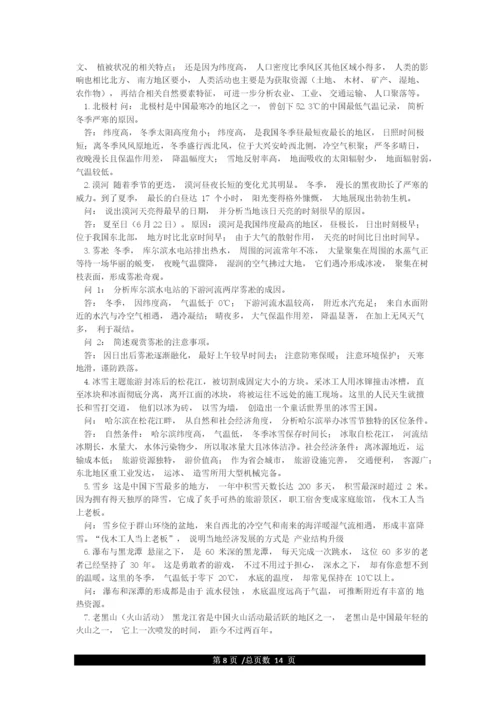 《航拍中国》第一季地理考点.docx