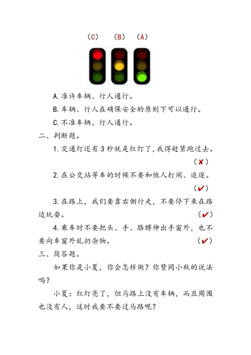 4.《上学路上》（教案）人教版一年级道德与法治上册