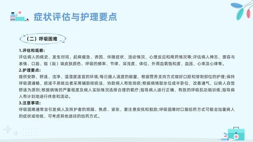 蓝色卡通安宁疗护护理PPT模板宣传PPT动态PPT护理查房