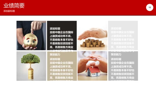 部门晨会例会公司开会通用PPT模板