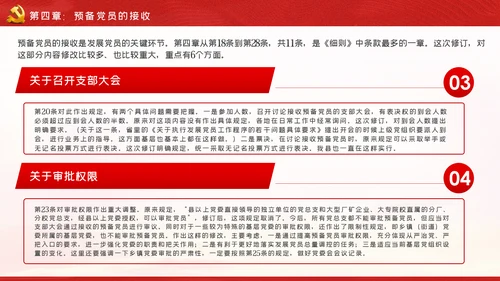 学习贯彻中国共产党发展党员工作细则PPT
