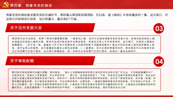 学习贯彻中国共产党发展党员工作细则PPT