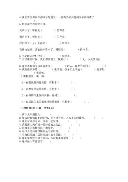 部编版二年级上册道德与法治 期末测试卷有完整答案.docx