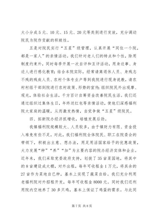 乡镇福星工程建设工作汇报.docx