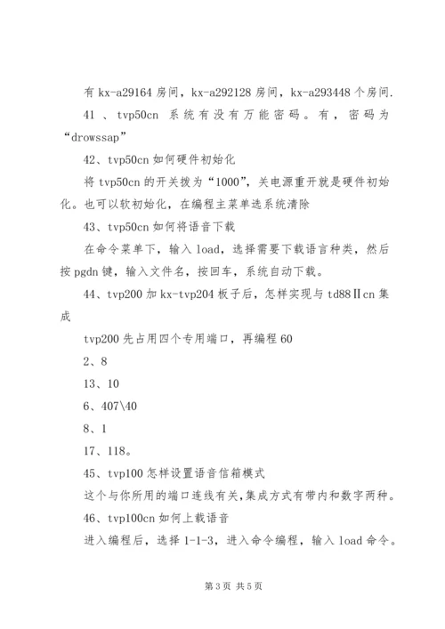 集团电话交换机办公室解决方案 (3).docx