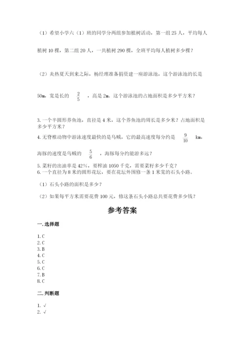 小学数学六年级上册期末卷及参考答案【完整版】.docx