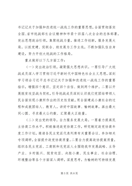 关于开创全市统战工作新局面在统战工作会议上的讲话.docx