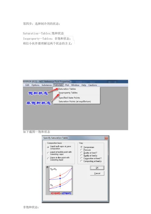 REFPROP 软件介绍和使用手册(中文说明书).docx