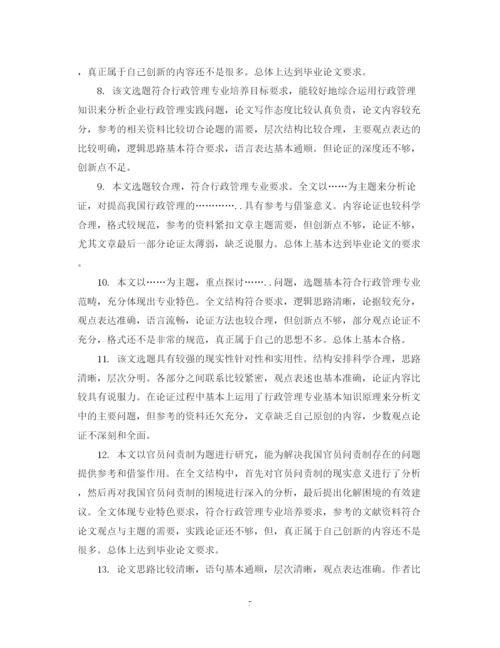 2023年对论文设计的综合评语.docx